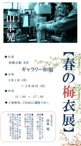 梅染　0201
